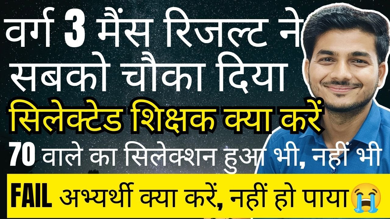 वर्ग 3 रिजल्ट ने सबको चौंका दिया? Varg 3 Mains Result . Varg 3 Mains Update? Varg 3 Latest Update