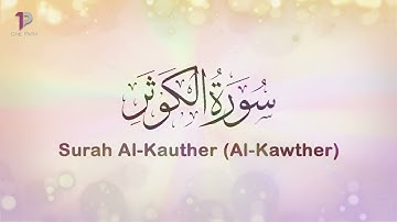 Surah Al Kauther (The Abundance) | 108 سورة الكوثر