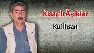 Kul İhsan (İhsan Doğan) - Hasretin Bir Gün Çekmezdim I Urfa - Kısas'lı Âşıklar [Ahmet Koçak Arşivi]