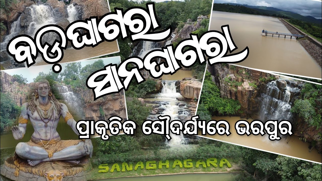 Sanaghagara Waterfall Keonjhar | Badaghagara Waterfall Keonjhar#odiavlogger 