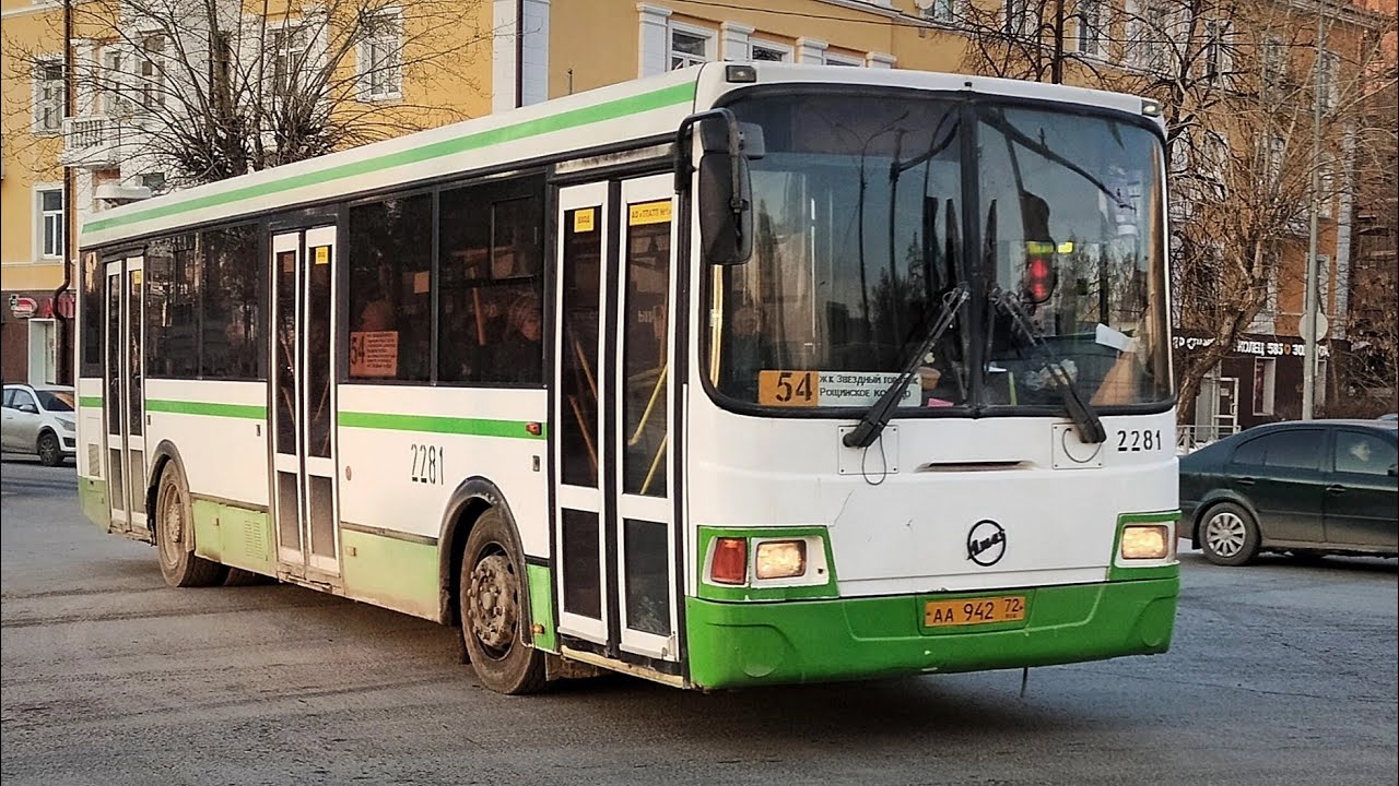 Лиаз 5293.54 ,  54 маршрут