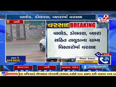 Monsoon 2021: Parts of Tapi witness rainfall | TV9News