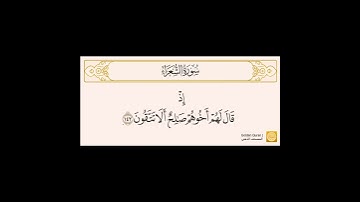 محاكاة من سورة الشعراء بصوت الشيخ بندر بليلة قصص الرسل والانبياء والامم السابقة