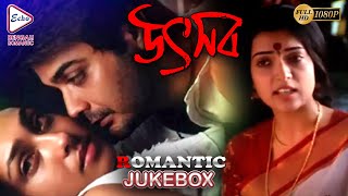 UTSAB Part 2 | উৎসব ভাগ ২ | ROMANTIC JUKEBOX | ECHO BENGALI MOVIES