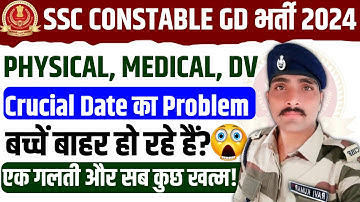 😱 SSC GD 2024 Crucial Date Reject ? Physical Medical Document Verification Review