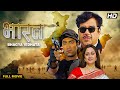 Bharat bhagya vidhata full movie shatrughan sinha jaya prada  chandrachur singh