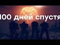 Не шутка. Bethesda празднует 100 дней Fallout 76