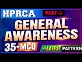 HPRCA GENERAL AWARENESS MOST IMPORTANT QUESTIONS