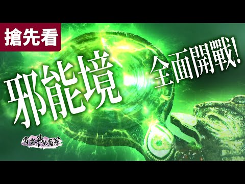 霹靂戰魔策 搶先看 第11、12章 邪能境元老現身 全面開戰!!｜命蕭疏、傲神州、紀忘憂、天魔、落花朝、西窗月、劍說俠喻｜霹靂布袋戲 PILI PUPPETRY