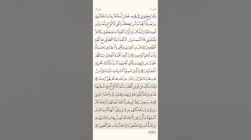 صفحة ( 169 ) #سورة_الأعراف مكتوبة مكررة بصوت #احمد_العجمي #الجزء_التاسع #قرآن #تلاوات #quranic