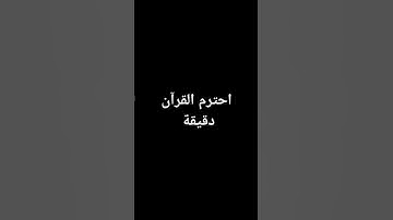 وجاءت سكرة الموت بالحق #حالات_واتس #تلاوات_الحَرَم #تلاوة_مؤثرة #التراويح #قرآن #اكسبلور