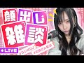 #競馬女子 #顔出し配信 #雑談配信 #西園寺アネ