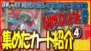 ポケモンカード】BW～XYのカードをコレクションしてたら結構集まってた