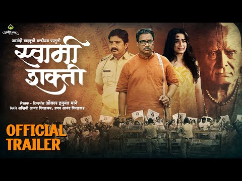 Swami Shakti Trailer | Prajakta Gaikwad |Ramesh Pardeshi | Anand Pimpalkar| Yogesh Tapasvi | 24 July