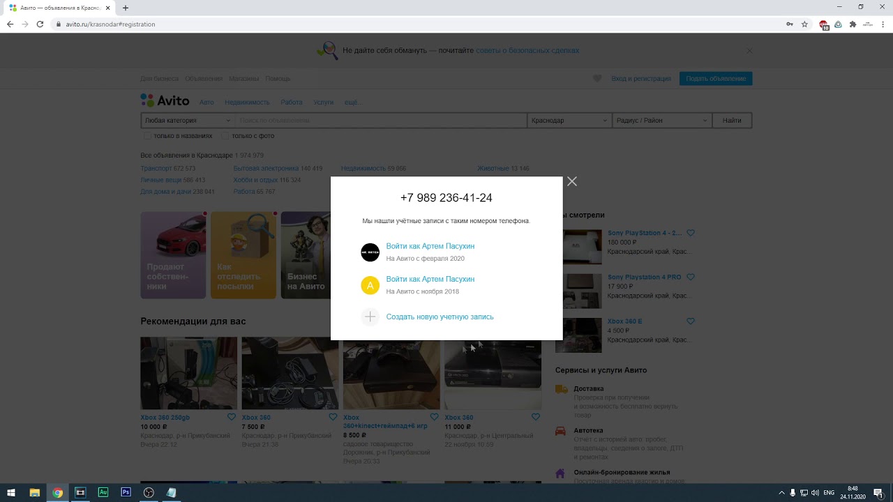 Авито зарегистрироваться по номеру телефона регистрация. Зарегистрироваться на авито. Как зарегистрироваться на авито пошаговая инструкция.