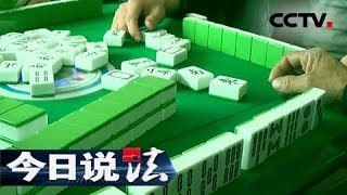 《今日说法》 20180113 套路（上） | CCTV今日说法官方频道