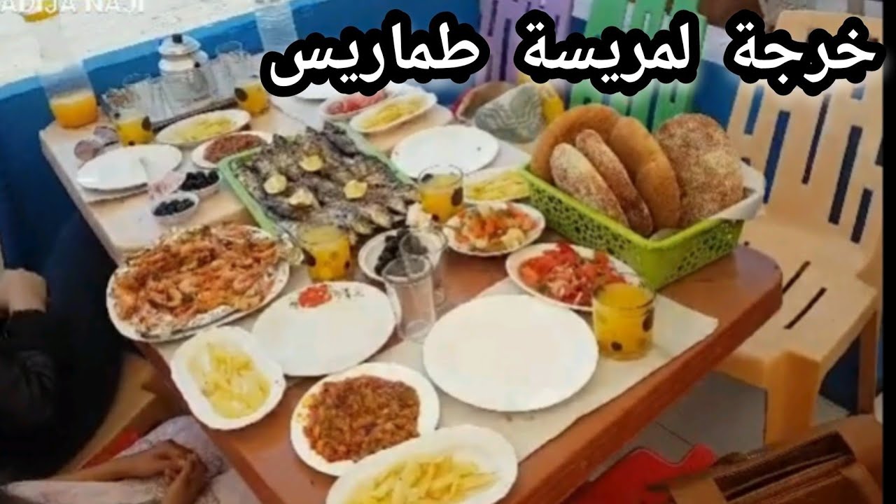 مريسة طماريس يوم معانا TAMARIS - YouTube