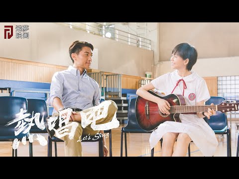 熱唱吧 (Let’s Sing)電影預告