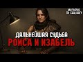 ХИЩНИКИ (2010) - ЧЕМ ЗАВЕРШИЛАСЬ ИСТОРИЯ РОЙСА И ИЗАБЕЛЬ | МАРАФОН ПО ХИЩНИКУ