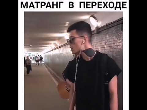 MATRANG В ПЕРЕХОДЕ