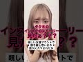 インスタの親しい友達マウントで勝ち確かと思いきや盛大にカマされた女　#shorts