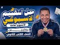 حل التقييم الأسبوعي الأسبوع الثالث رياضيات تانية ثانوي الترم الثاني 2026 مستر محمد رضا بحته