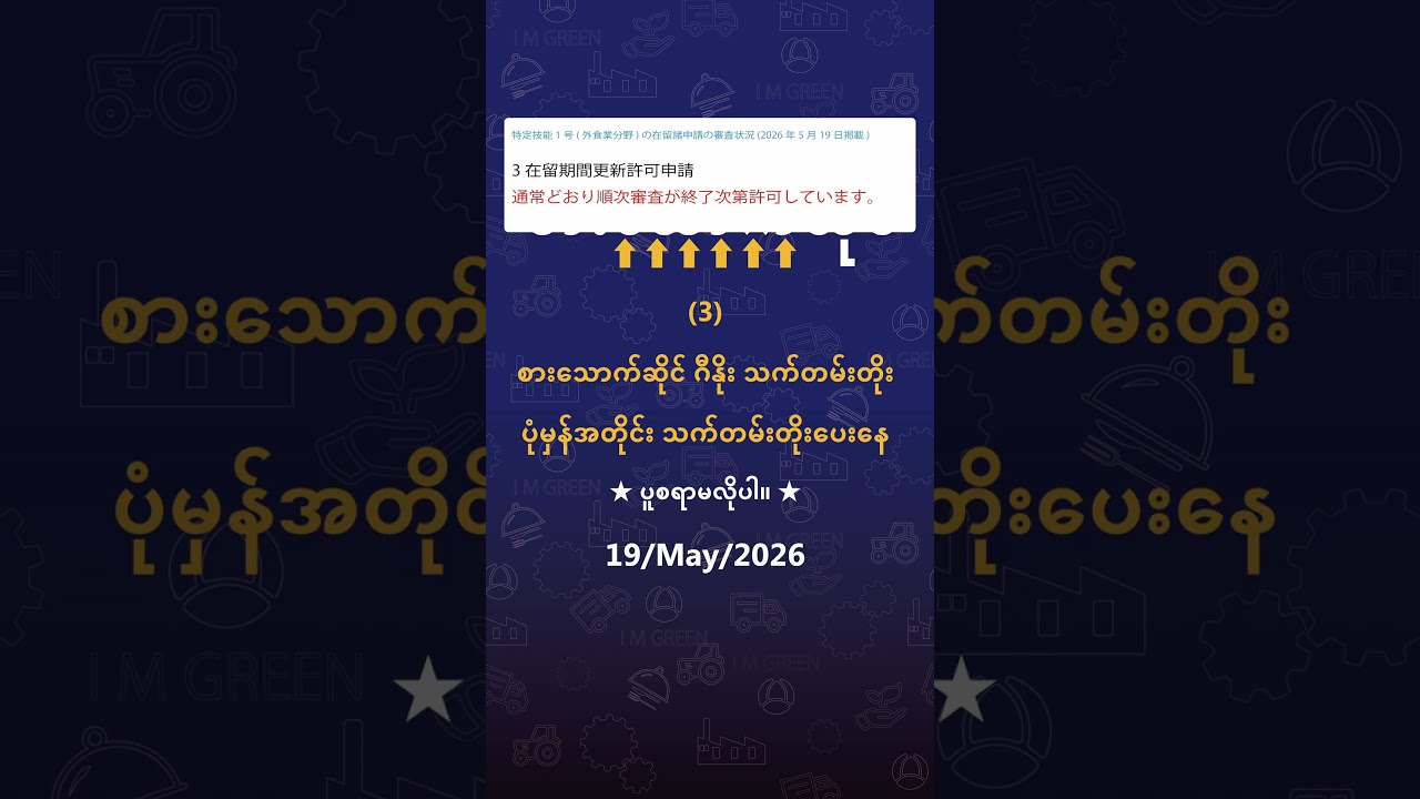 စားသောက်ဆိုင် ဂီနိုး တင်ထားဆဲများနှင့် ပတ်သက်ပြီး လဝကမှ ကြေငြာ 19May2026
