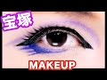 Japanese TAKARAZUKA male role MAKEUP by MAYA AYAHANE｜宝塚男役メイクby彩羽真矢