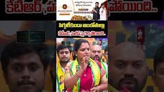 #kalvakuntlakavitha #ktr #harishrao #brs #telanganapolitics #ytshorts #viralshorts #trending #hittv