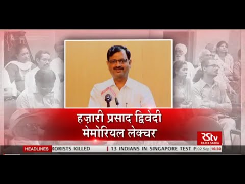 Discourse- Acharya Hazari Prasad Memorial Lecture on Bhakti Sahitya ki Sampadan Discourse- Acharya Hazari Prasad Memorial Lecture on Bhakti Sahitya ki Sampadan