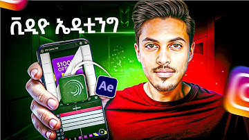 Video Editing In ALIGHTMOTION | Step by Step Mobile Guide | ቪዲዮ ኤዲቲንግ በስልካቹ @etubers @yonasmoh