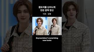트위터 한국 실시간 트렌드도 찍음 🤩 #boynextdoor #보이넥스트도어 #보넥도