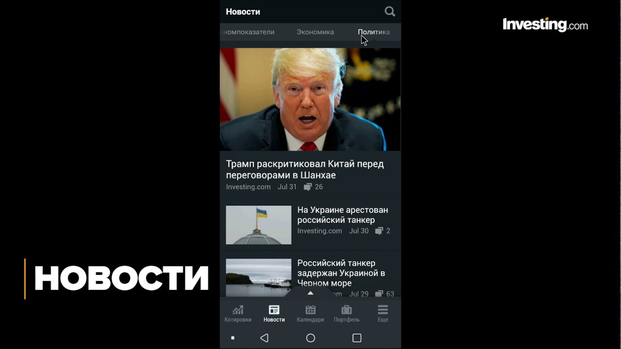 Обзор мобильного приложения Investing.com