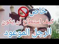 المهدي المنتظر من القاع الى القمة 2026