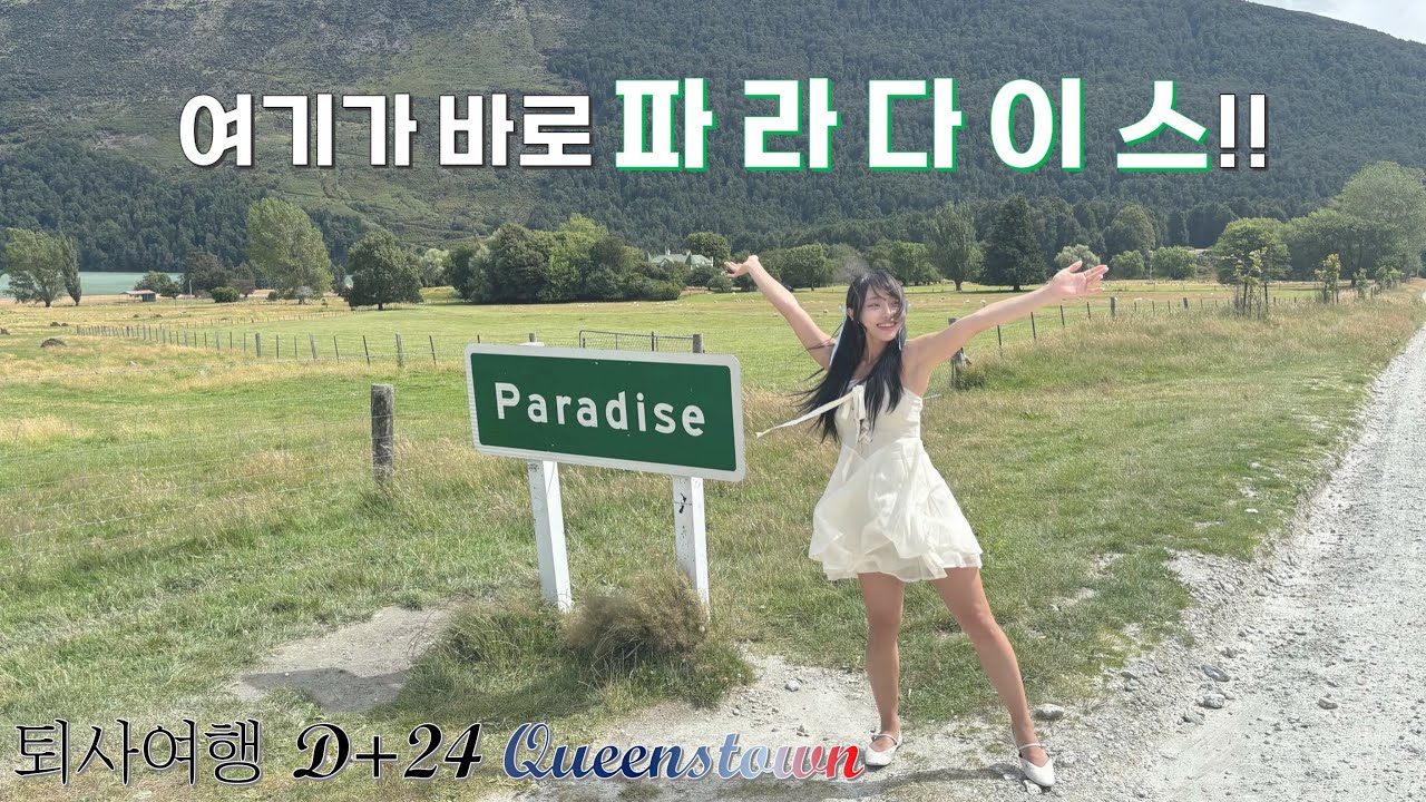 중환자실 간호사💉 퇴직 후 떠난✈️  호주&뉴질🇦🇺🇳🇿 한달 여행기 # D+24 Queenstown(3)