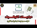 طريقة التسجيل في مباريات وزارة الصحة و الحماية الاجتماعية اطر صحية و اطر ادارية و تقنية 