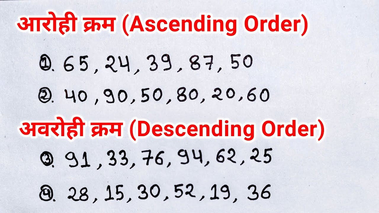 आरोही क्रम और अवरोही क्रम | aarohi kram | avrohi | Ascending and ...