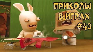 Лучшие Приколы в Играх 2018 Смешные Моменты в Играх 2018 Игровые Приколы и Баги #43 Лучшие Приколы в Играх 2018 Смешные Моменты в Играх 2018 Игровые Приколы и Баги #43