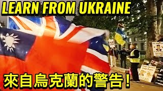 烏克蘭人向台灣發出警告，不要讓獨裁者得逞！A warning to Taiwan From a Ukrainian, Don't Let the Dictators Win!