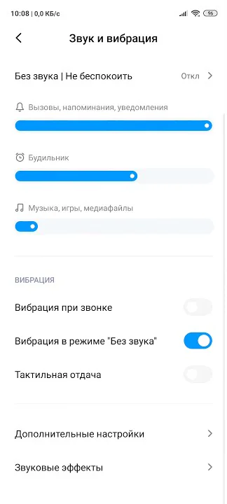 Как на xiaomi включать /выключать системные звуки