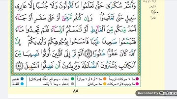 تلاوة الجزء 5 | برواية حفص عن عاصم _ التجويد الميسر للنساء