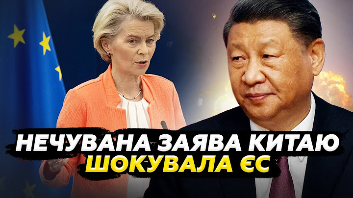 🔴Китай ВИЛІЗ із жахливим ПЛАНОМ на ВІЙНУ в Україні / Урсула фон дер Ляєн РОЗНЕСЛА Пекін. Послухайте
