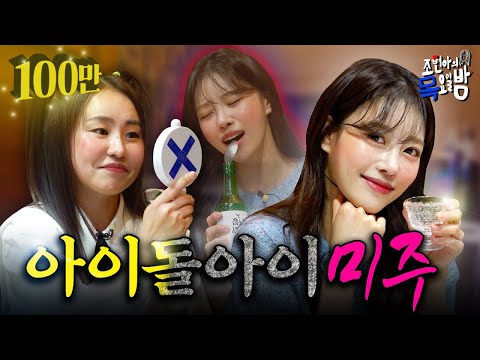 [SUB] 이미주 🧨충격고백🧨 &quot;전 남친들 생각도 안 나...&quot; | EP.04 | 조현아의 목요일 밤 | 이미주 조현아