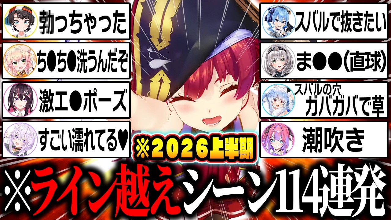【総集編】2026年上半期!爆笑ライン越え&サービスシーン114連発まとめw【ホロライブ/AZKi/大空スバル/猫又おかゆ/宝鐘マリン/桃鈴ねね/切り抜き】