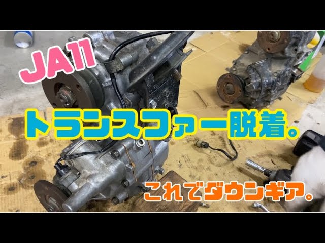 sj10 トランスファー ダブルミッション ダブルトランスファー SJ10 トランスファーの巻 : ジムニースタジオ 甲府昭和インター店