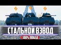 ВЗВОД ИЗ 3 МАУСОВ УНИЧТОЖАЕТ РАНДОМ ● Делаем 100% ПОБЕД! ● World Of Tanks