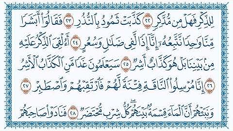سورة القمر Al Qamar  مكتوبة بصوت القارئ مشاري العفاسي