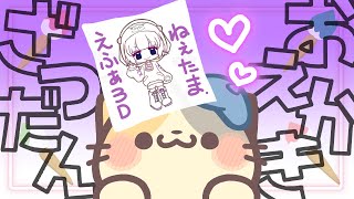 【雑談】おえかきー🎨ファンアートのよてい【コメント大歓迎】【おえかき/drawing VTuber むぅたま】
