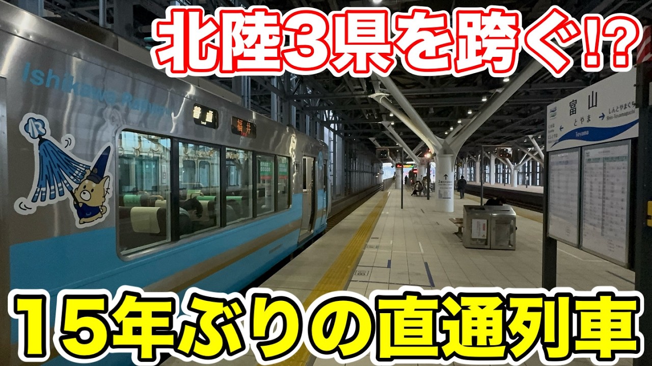 Direct service revived after 15 years!?] I tried riding a local