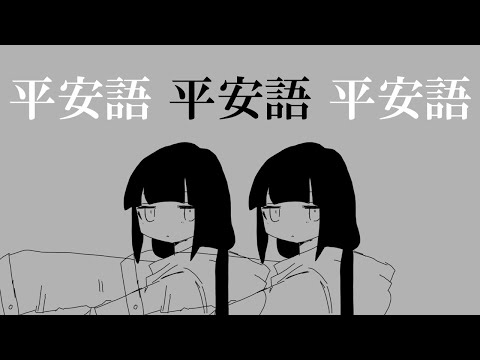 平安時代の日本語でレイニーブーツ歌ってみた [Early Middle Japanese cover]